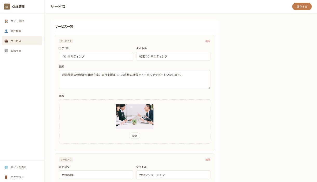CMS付き会社HPを格安で制作します 納品後も自分で更新OK！SEO対策・スマホ対応込み イメージ7