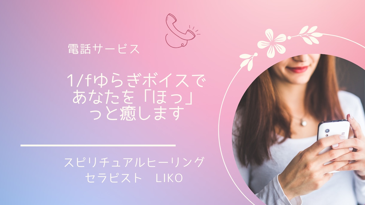 あなたが眠りにつくまで…お話相手になります 癒しの1/f揺らぎボイスであなたを癒します。お話しましょ イメージ1
