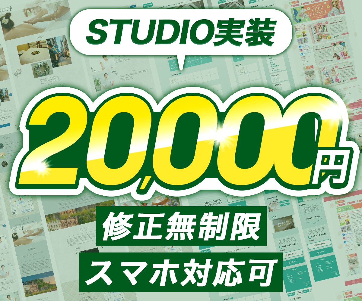FigmaやデザインカンプをSTUDIO実装します デザインはあるけど実装できない、コーディングは苦手…な方へ イメージ1