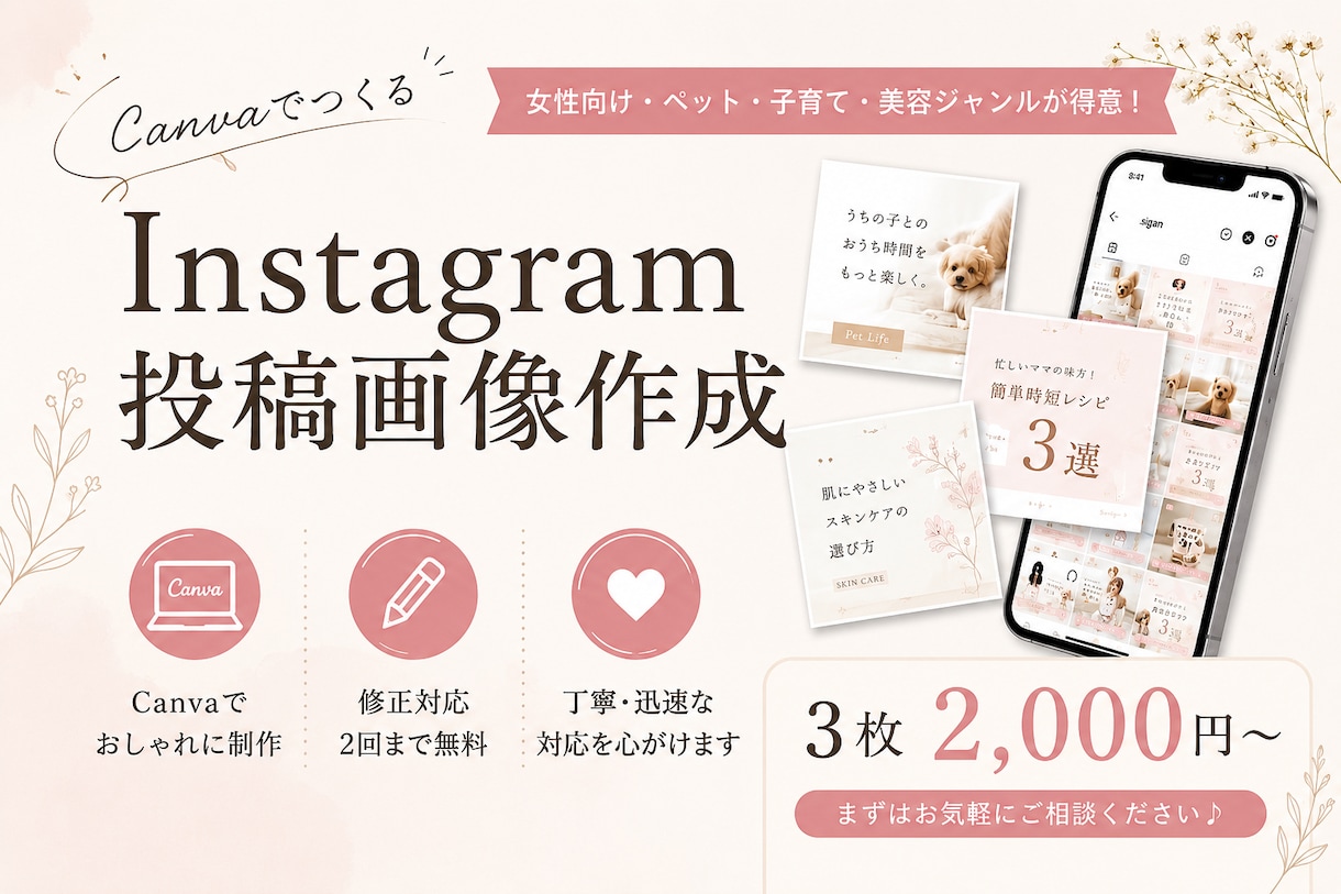Instagram投稿画像を作成します 思いが伝わるInstagram投稿画像を作成します♪ イメージ1