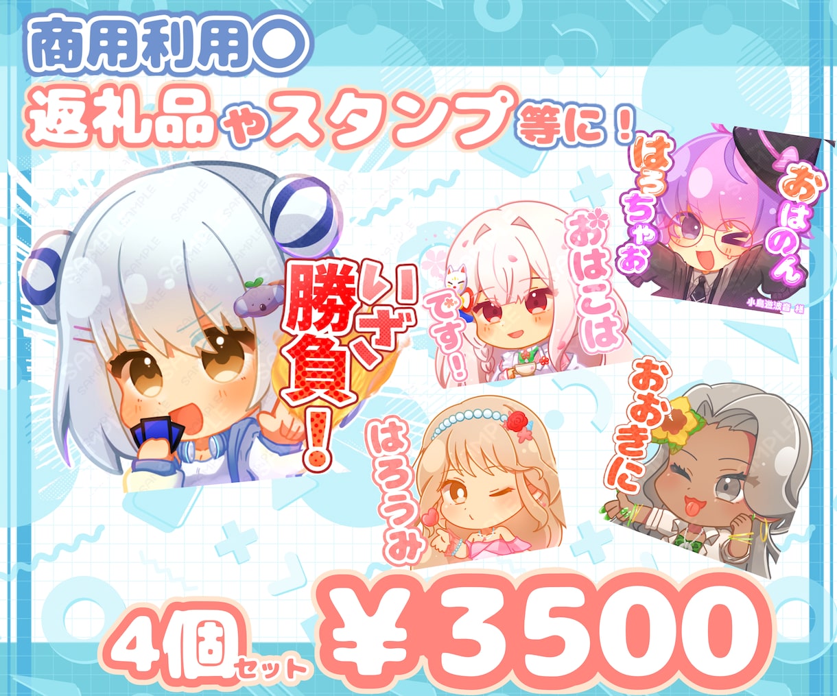 商用利用可能！かわいいSDスタンプ描きます YouTubeやTwitchなど幅広くご使用頂けます♪ イメージ1