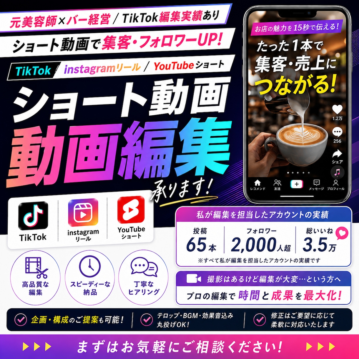TikTok/リールの動画編集をします 元美容師×バー経営者！TikTok編集実績あり！ イメージ1