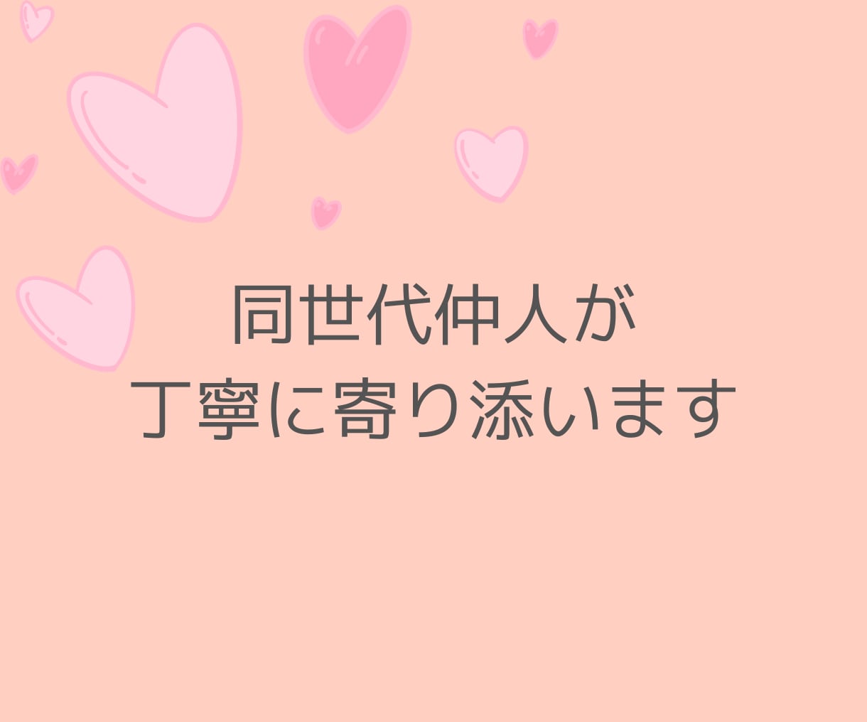 ラストパートナー｜大人世代の婚活相談を承ります 50代以上の恋愛・婚活・再婚の悩みを元仲人・経験者が支えます イメージ9