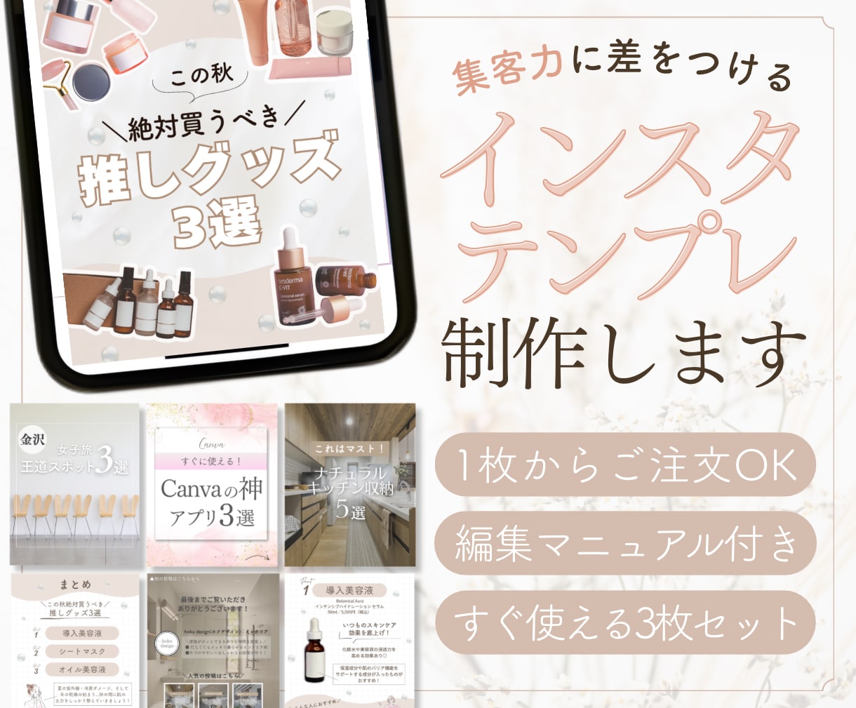 3名限定価格！競合に埋もれないテンプレ制作します すぐに使える3枚セット◎あなただけの世界観をサポートします！ イメージ1