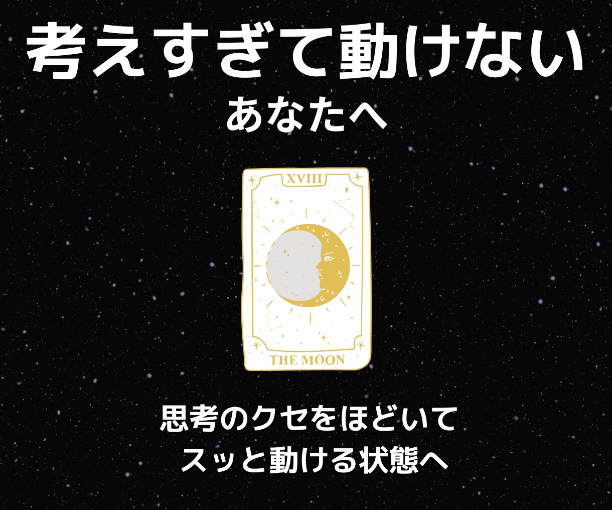 思考のクセをほどき“整う状態”に戻します モヤモヤ・考えすぎを整理して、本来の自分に戻るヒントをお届け イメージ1