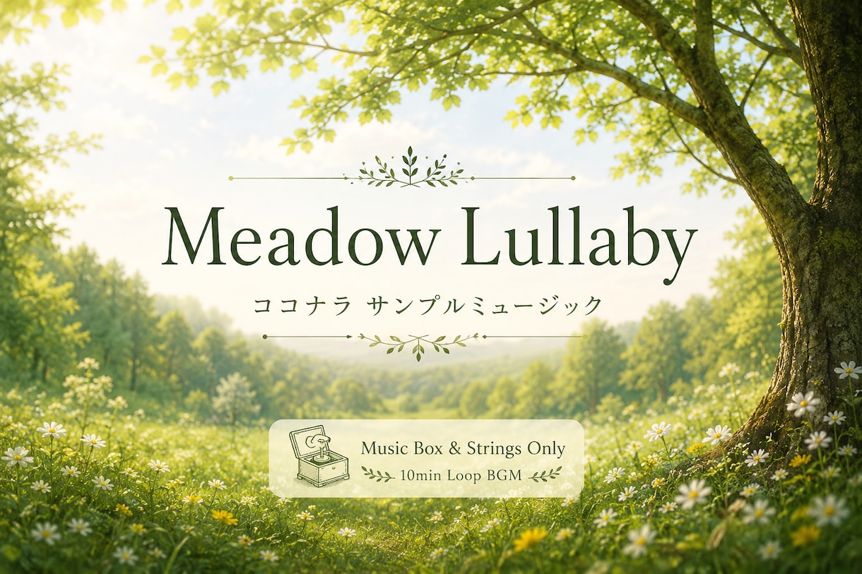 生成AIでBGM・歌入りオリジナル楽曲を制作ます あなたの世界観へ、しっくりくる音を見つけませんか？ イメージ4