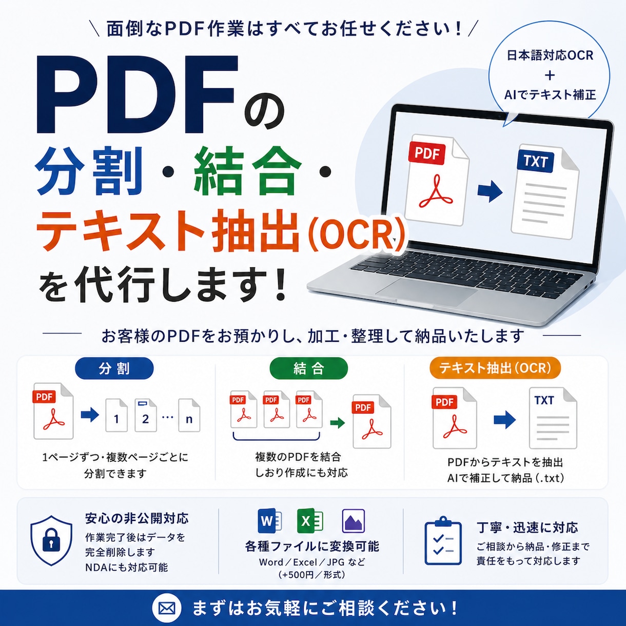 PDFのテキスト抽出・分割・結合・を代行します 大量発注OK！データ100個まで1500円で承ります！ イメージ1