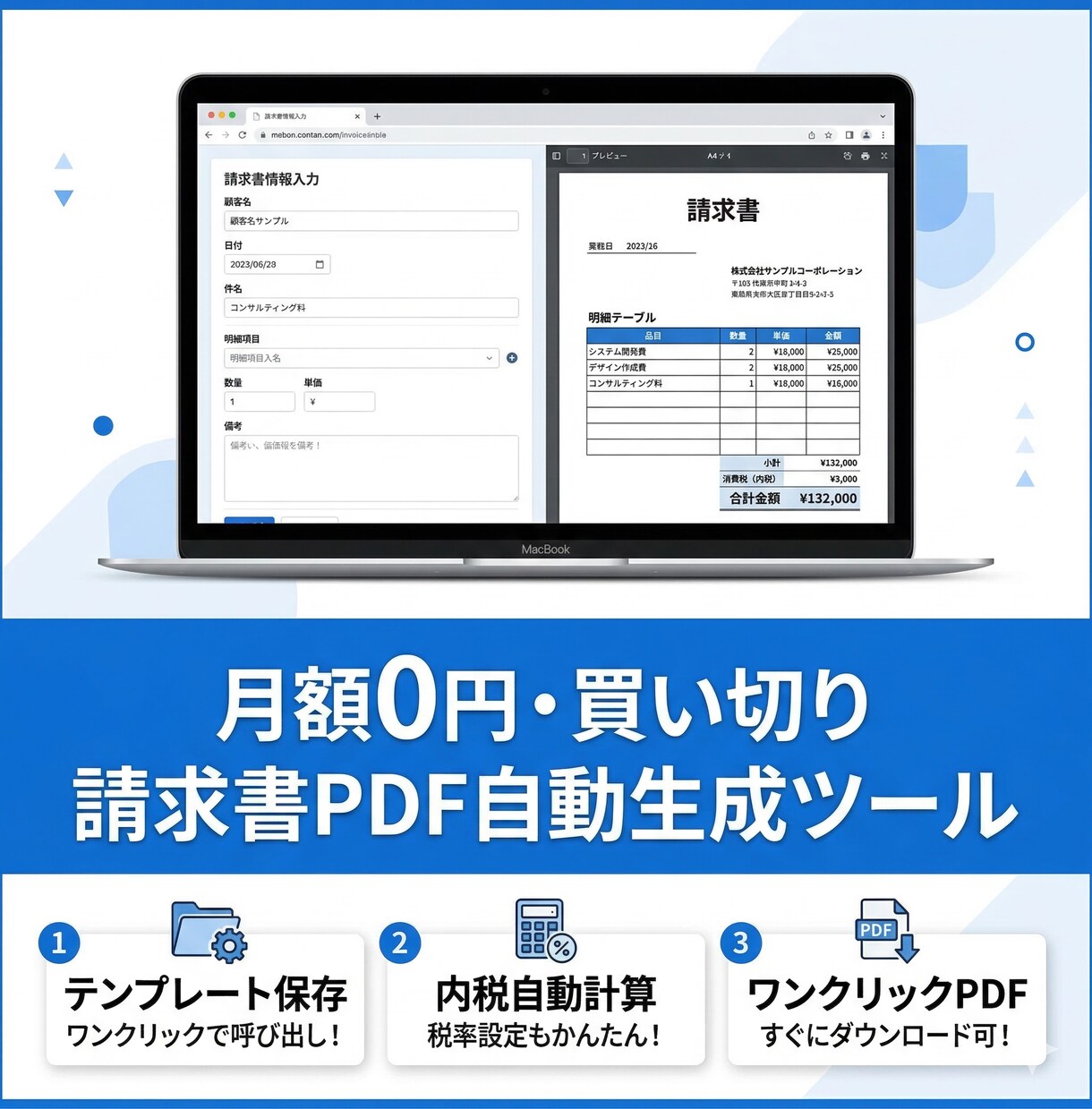 請求書PDFをサクッと作れるツールを販売します 入力→即PDF！テンプレ保存で毎月の請求書がラクに イメージ1