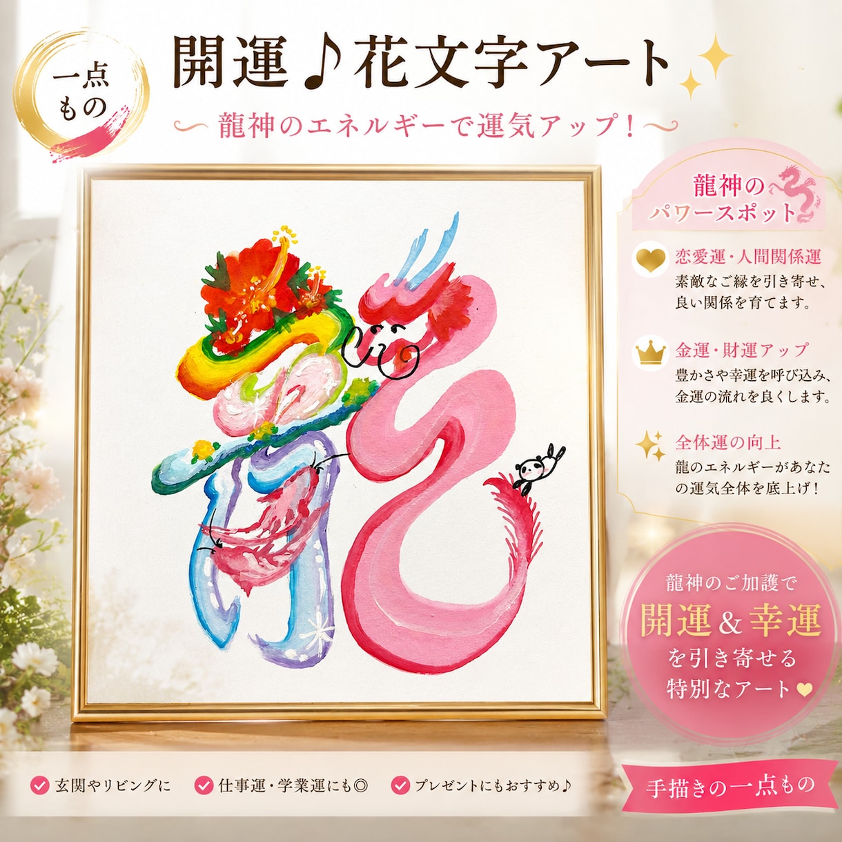 親しい方へのプレゼントに、縁起のいい文字描きます 花文字「愛」風水　恋愛運・人間関係運UP♡ イメージ3