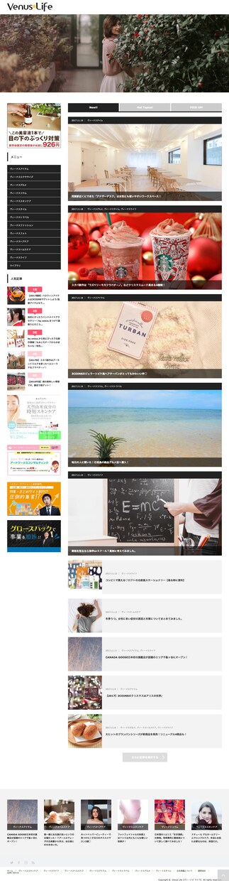 Venus Lifeに1週間広告を載せます 弊社運営女性向けWebメディアに、1週間広告を掲載します。 イメージ1