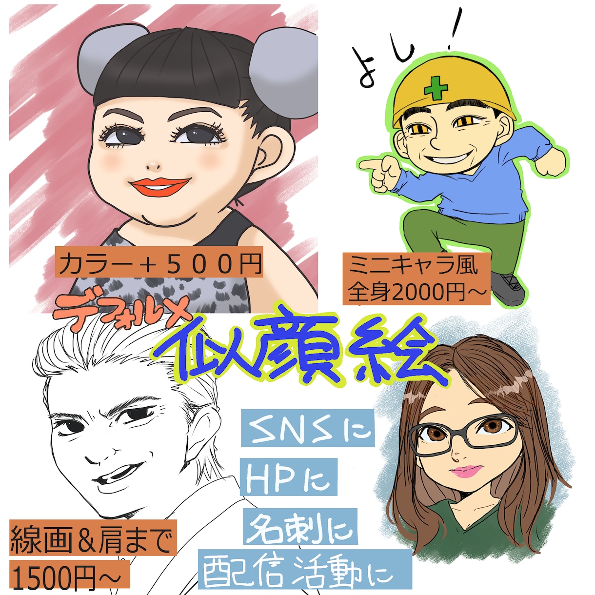 似顔絵描きます リアル過ぎない似顔絵なのでSNSや活動にちょうどいいです。 イメージ2