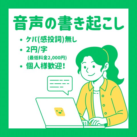 音声をテキストに書き起こします “大切な声を、見えるかたちに” イメージ1