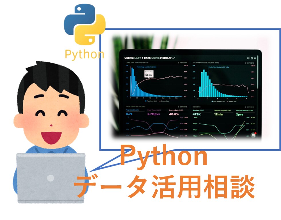 手持ちデータの活用【Python】相談乗ります せっかくデータがあるし、売上に活かしたいなど歓迎します！ イメージ1