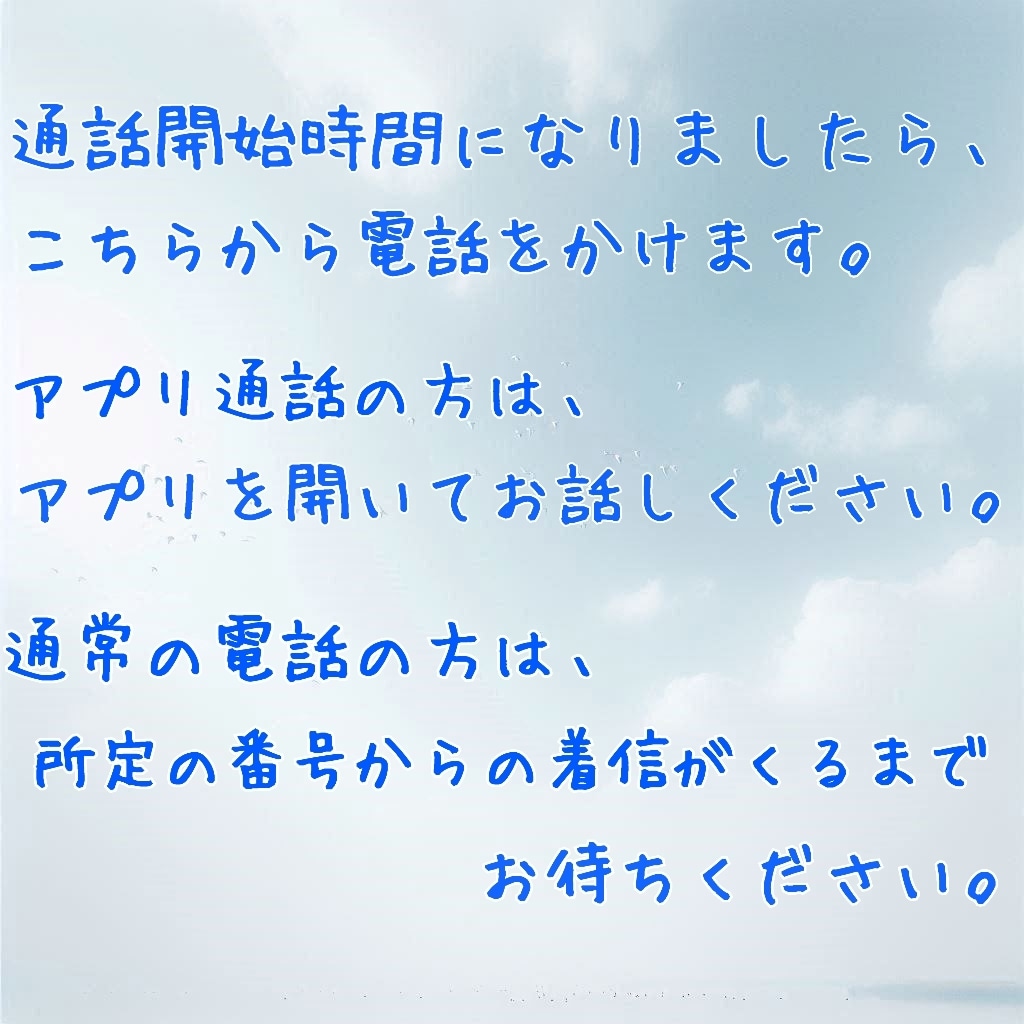 初めての通話もok✨あなたの心と日常に寄り添います どんな内容のお話でもok✨お一人お一人に合わせてお話聴きます イメージ7
