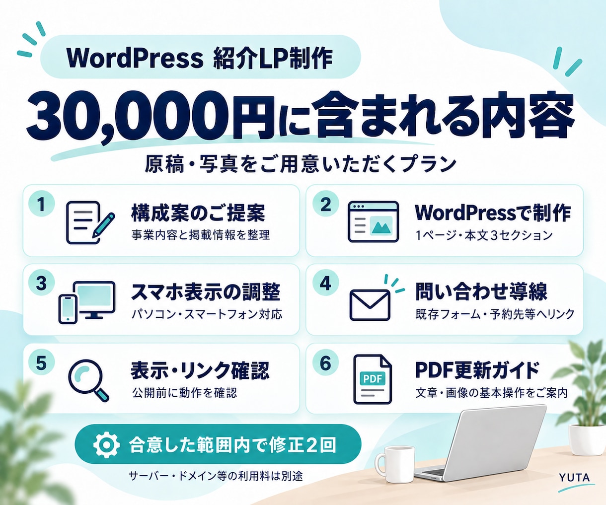 開業・小さな事業の紹介LPを制作します WordPressで事業紹介と問い合わせ導線を整えます イメージ2