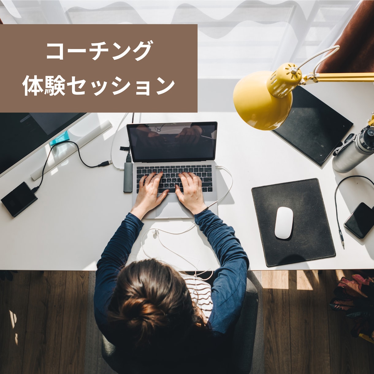 新しい自分に出会っていただきます 理想の未来から今あなたに必要なものはなにか見つけませんか？ イメージ1