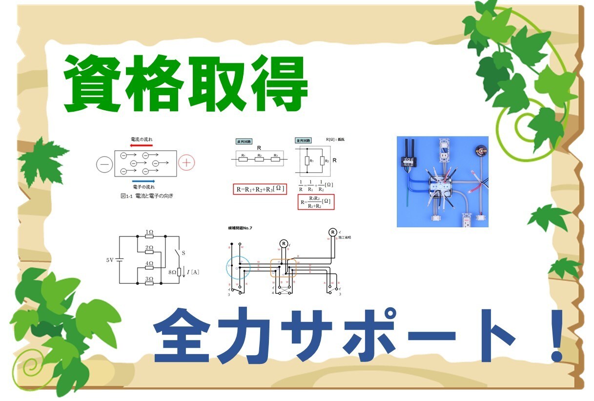 ２週間専任の電気の先生をさせていただきます 実績づくりで頑張ります！取り引き終わったらぜひご感想を☆ イメージ1