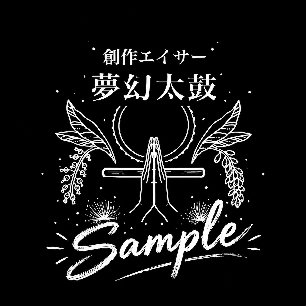 Tシャツ・グッズ用イラストを制作します 女性・沖縄モチーフなど個性的なイラストが得意です イメージ6