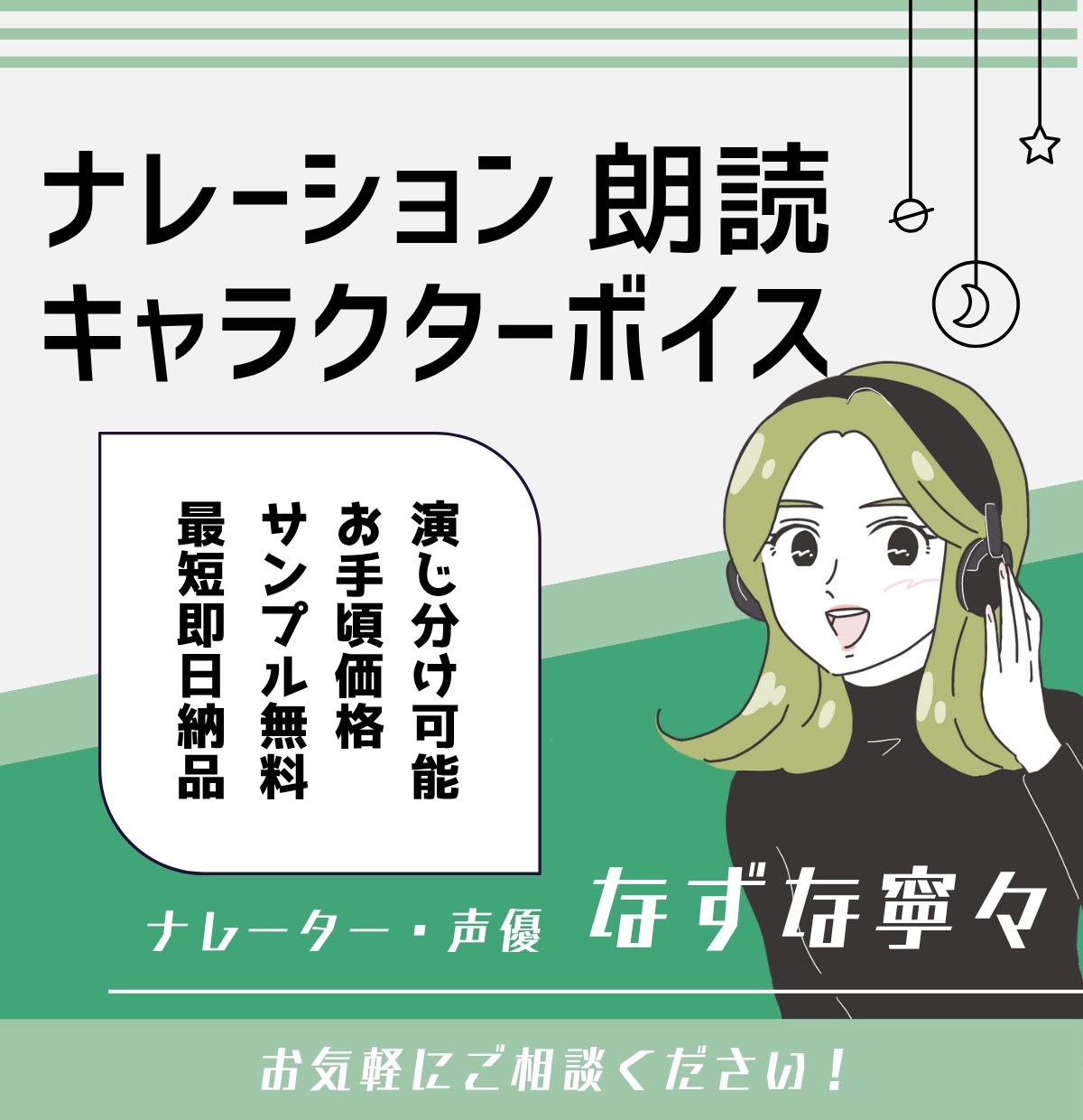 軽やかで親しみやすいナレーション・CVお届けします サンプル無料！ご依頼に合わせた声色、お任せください。 イメージ1