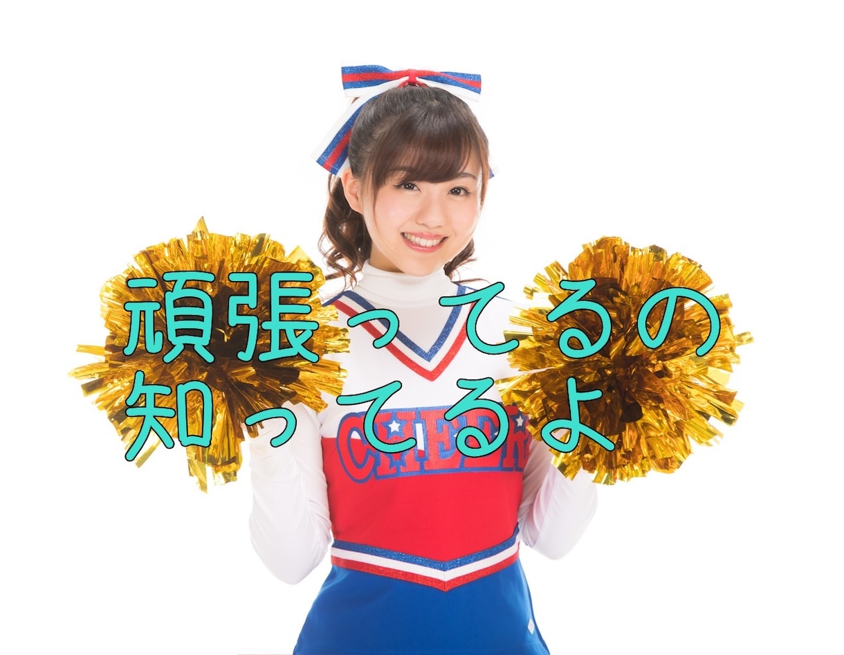 あなたの褒められたい欲満たします 最近ちょっぴり自信がなくなってきているあなたへ イメージ2