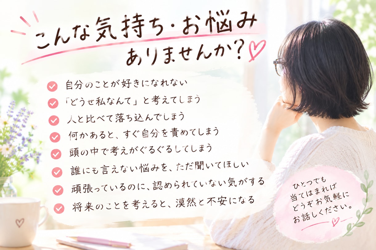 自分が嫌いな方へ。メールで気持ちを聴きます 頭の中でぐるぐるして離れないこと、書き出してみませんか？ イメージ2