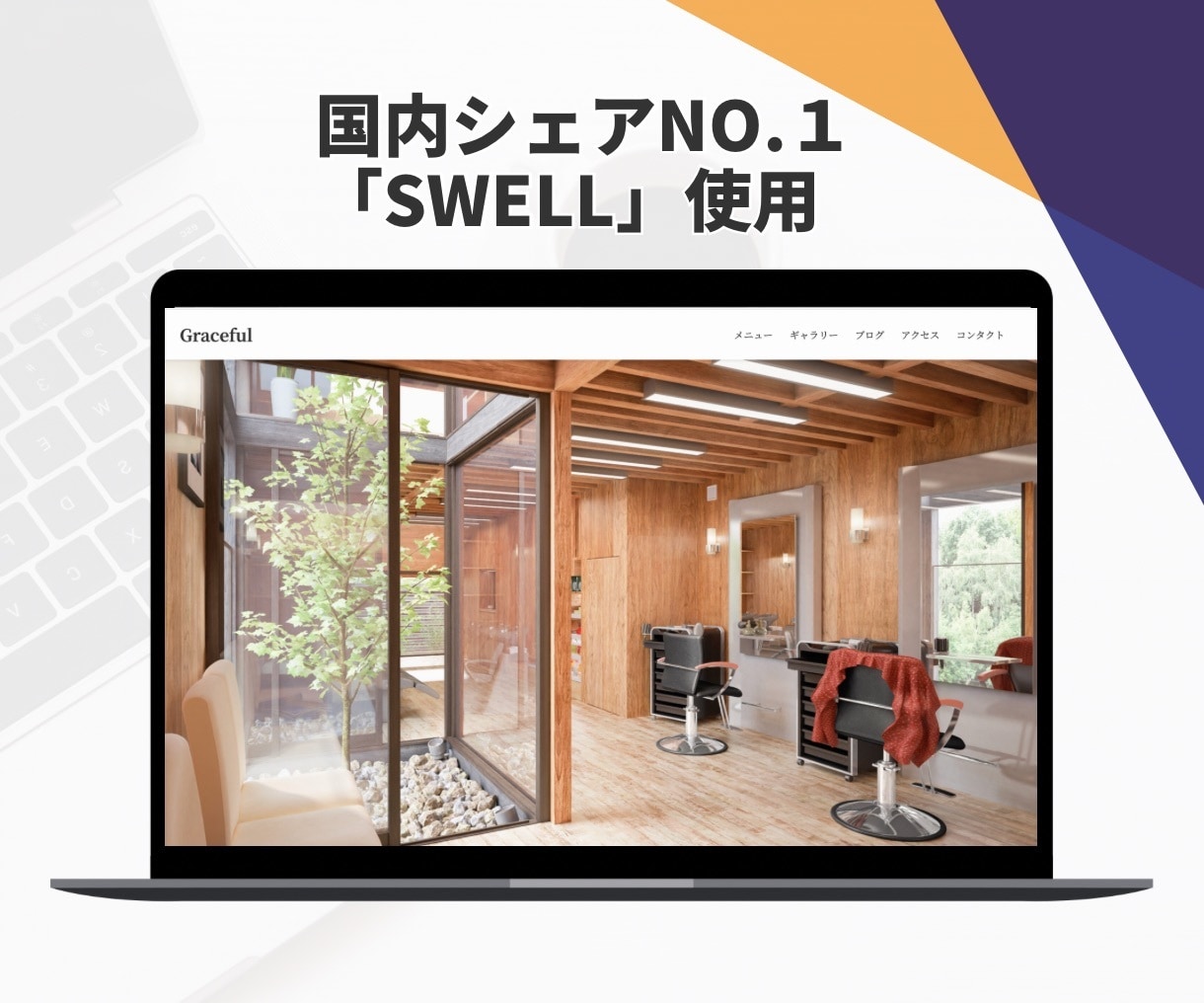 集客できるホームページWordPress制作します ＜高品質＞国内シェアNo.1「SWELL」使用 イメージ3
