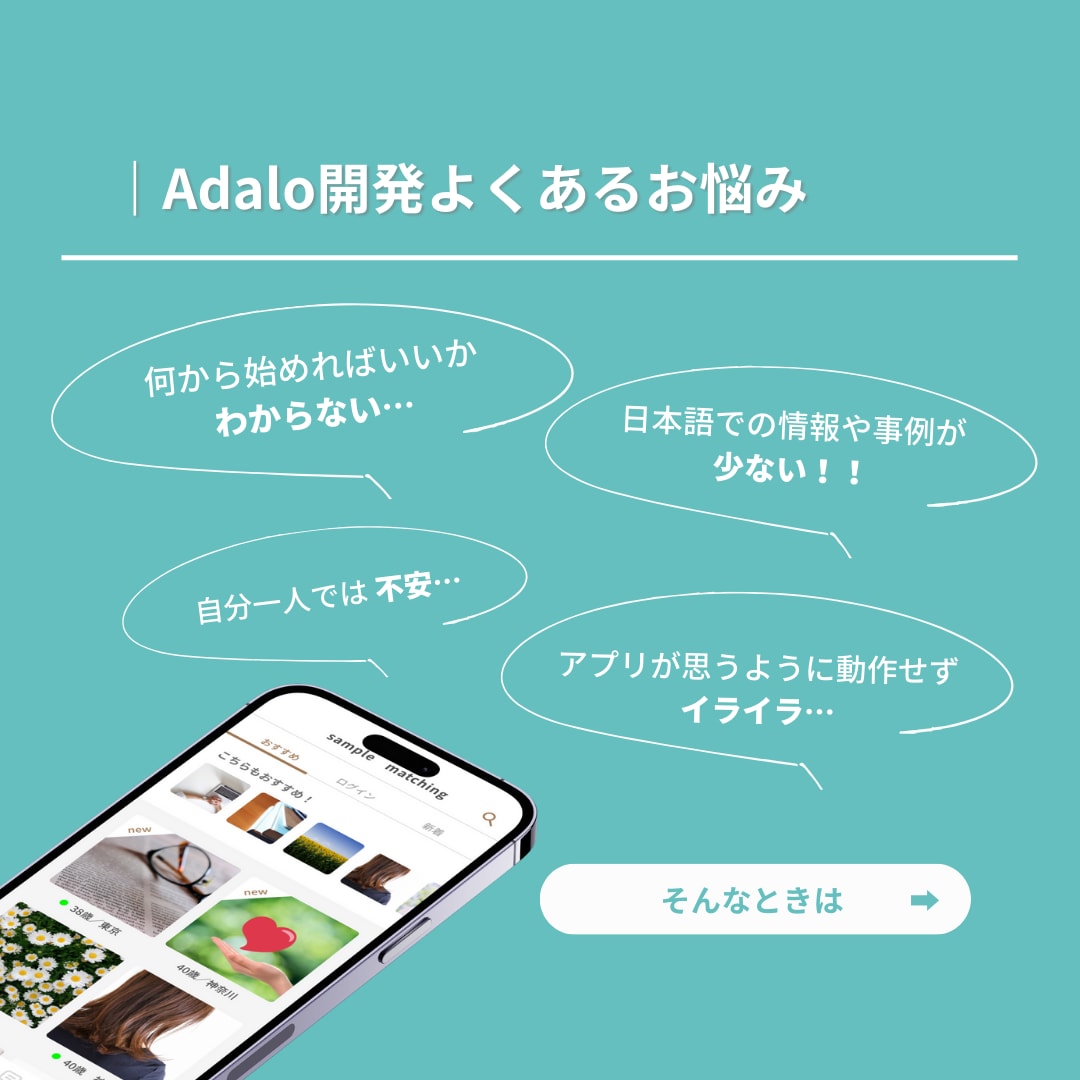 Adaloでのアプリ開発を30日間サポートします 初心者歓迎・開発から運用まで伴走します！ イメージ2