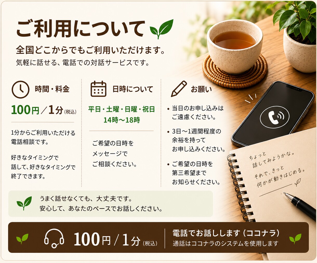 お話をお聞きします 「ちょっと聞いてよ」そんなお話をお聞きします イメージ4
