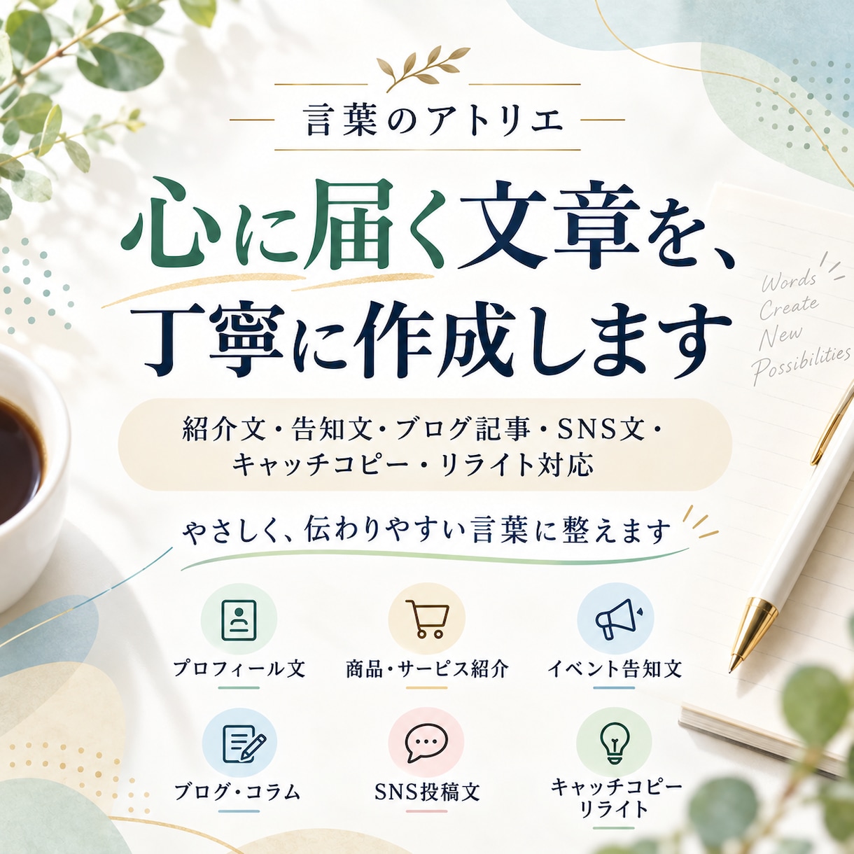 イベント・出演者の紹介文を作成しますます あなたの想いと魅力を、心に届く言葉に。 イメージ1