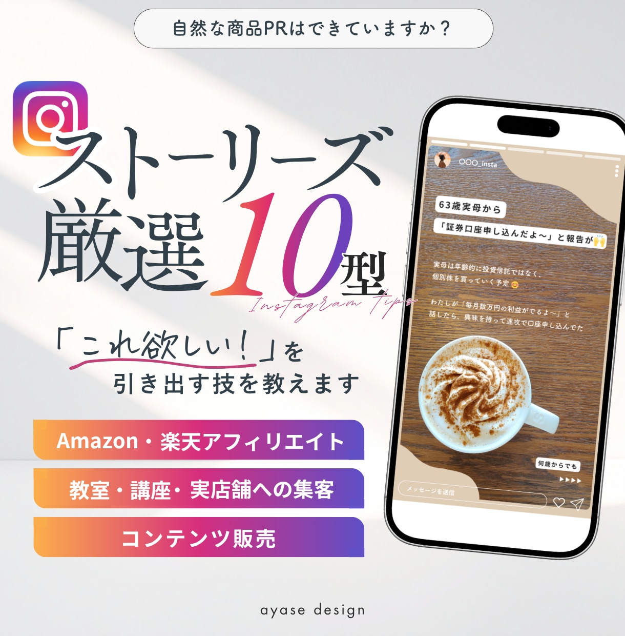 Instagramのストーリーズ厳選10型教えます インフルエンサーのようなストーリーズを作れるようになる◎ イメージ1