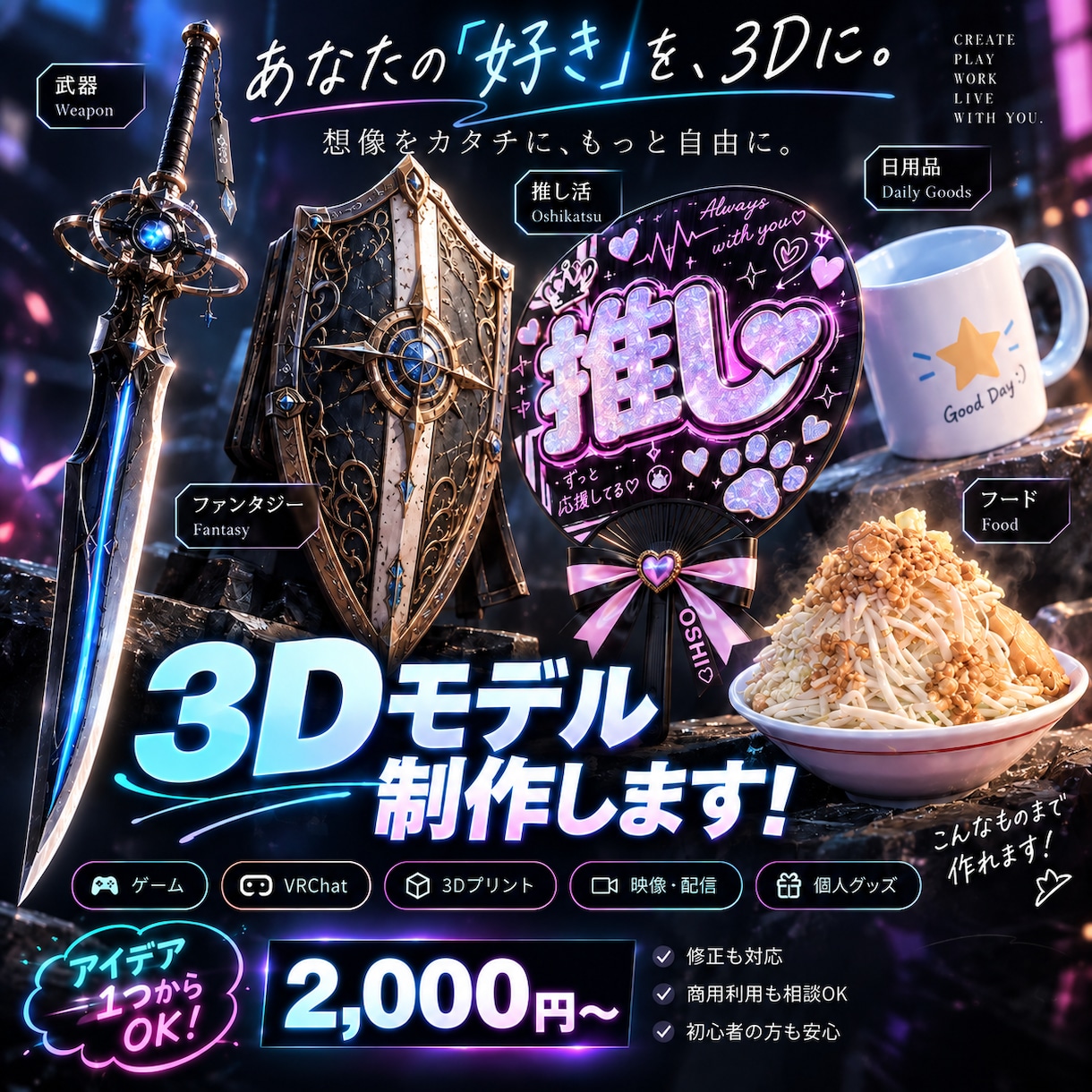 VRChat向け3D小物を制作しますます シンプルな小物・撮影Propsを3Dモデルにします イメージ1