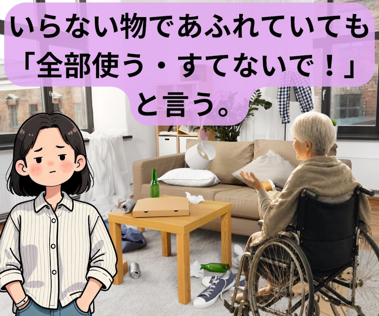 介護経験者があなたの愚痴を聞きます 身近な人には言えない愚痴を吐き出してスッキリしましょう！ イメージ4