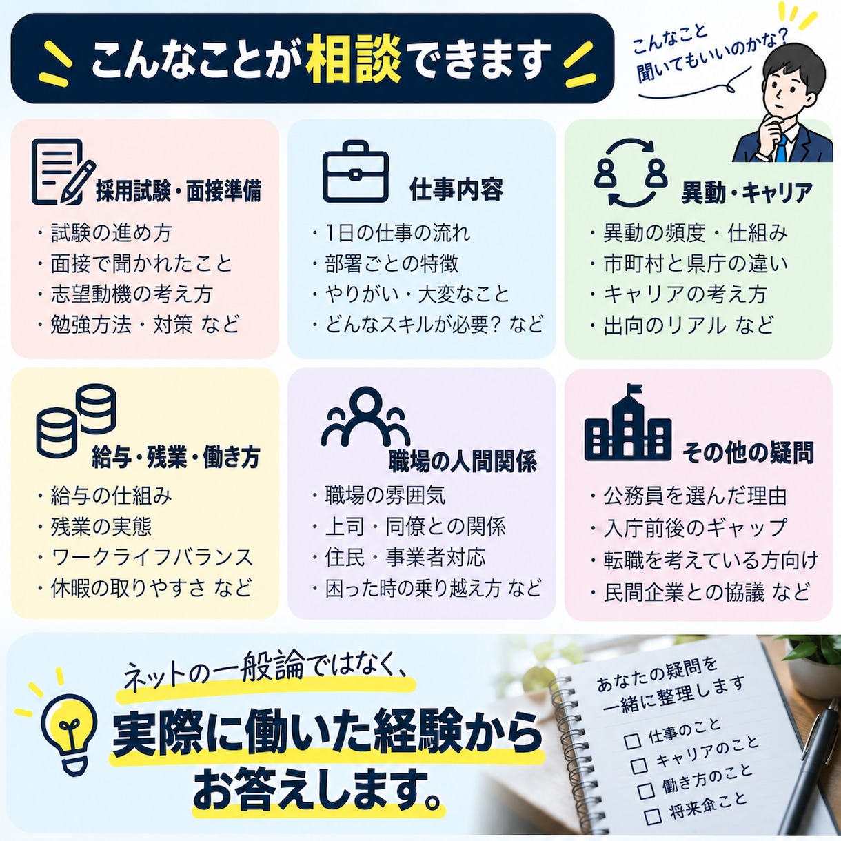 地方公務員のリアルな疑問に現役職員が答えます 公務員志望・転職検討中の方へ｜市町村役場＋県庁出向経験 イメージ3