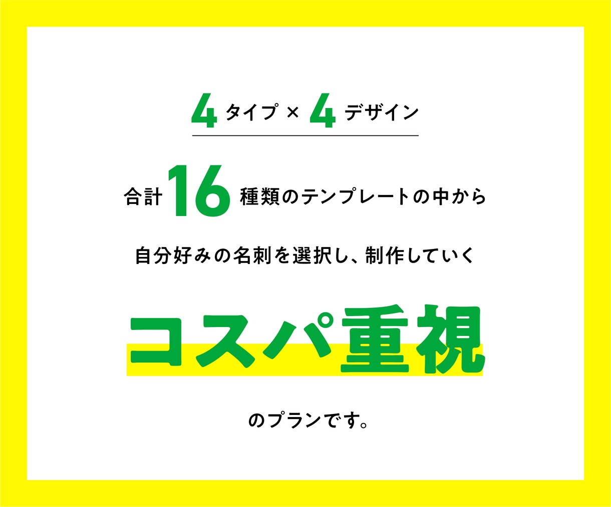 コスパ◎初心者の方へラクラク名刺デザインいたします 印刷送料込み！16種類のテンプレートからカンタン名刺制作！ イメージ2