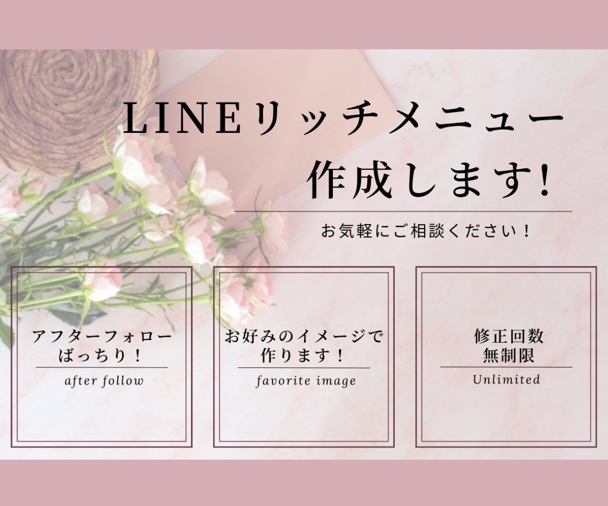 LINEのリッチメニューデザインします デザインの変更がなければ項目の変更も特別価格でお受けします！ イメージ1