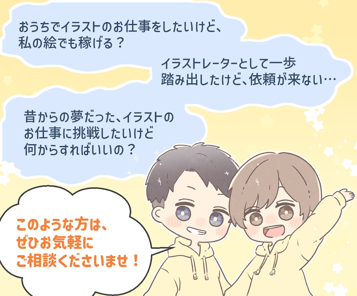 イラストで稼ぎたい！方の相談に乗ります フリーランスイラストレーターが、あなたの悩みに寄り添います◎ イメージ2