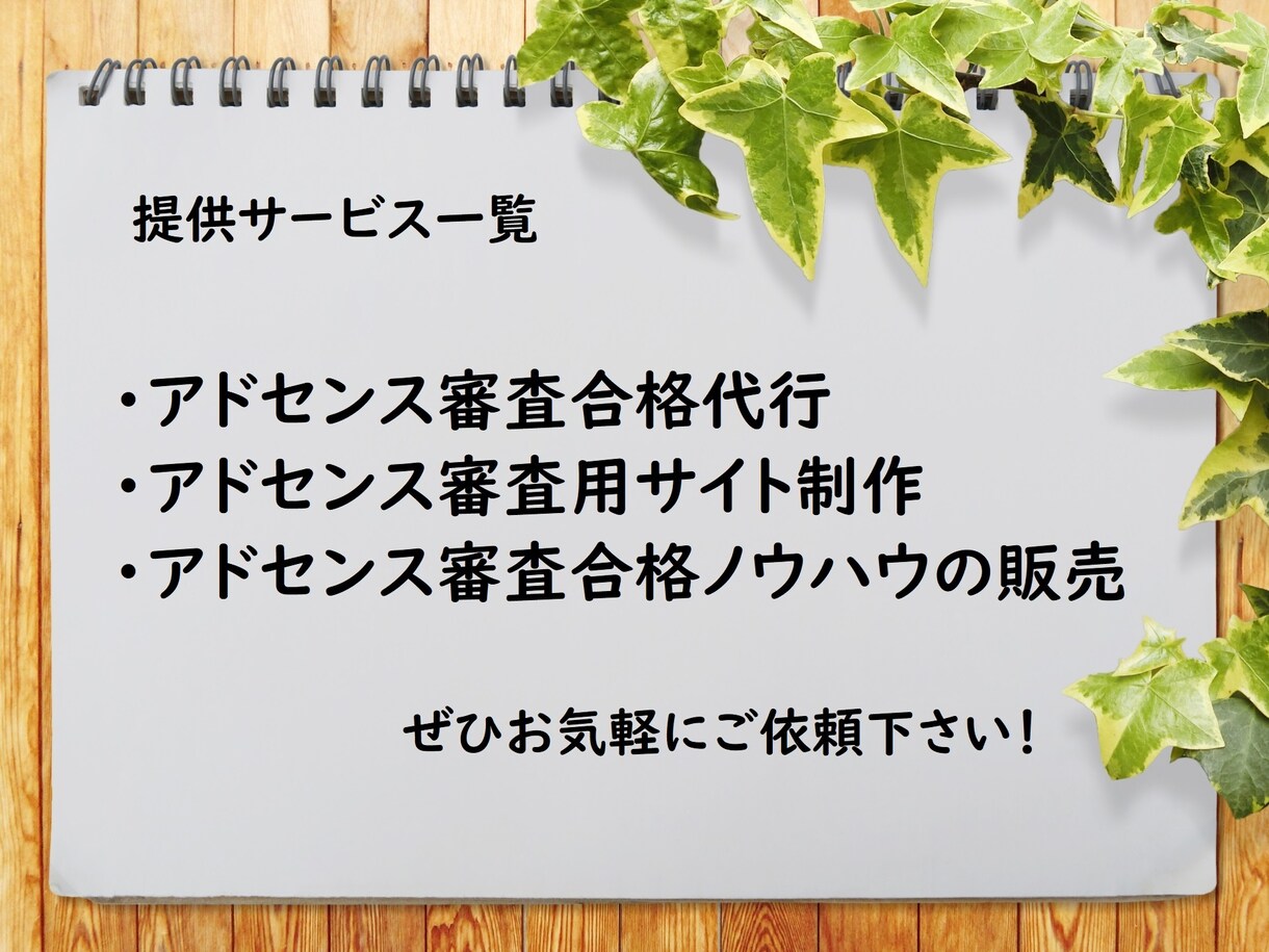合格に近づく！アドセンス審査用サイトを制作します アドセンスのプロが独自のノウハウで審査に適したサイトをお届け イメージ7