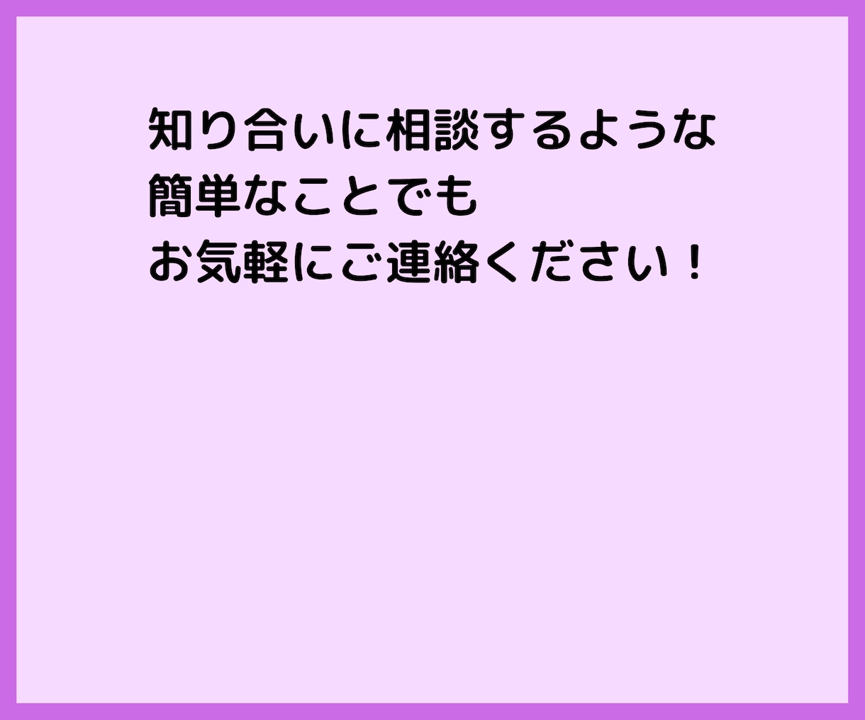 なんでもご相談お伺いします どこに相談すればわからない些細な質問お寄せください。 イメージ2