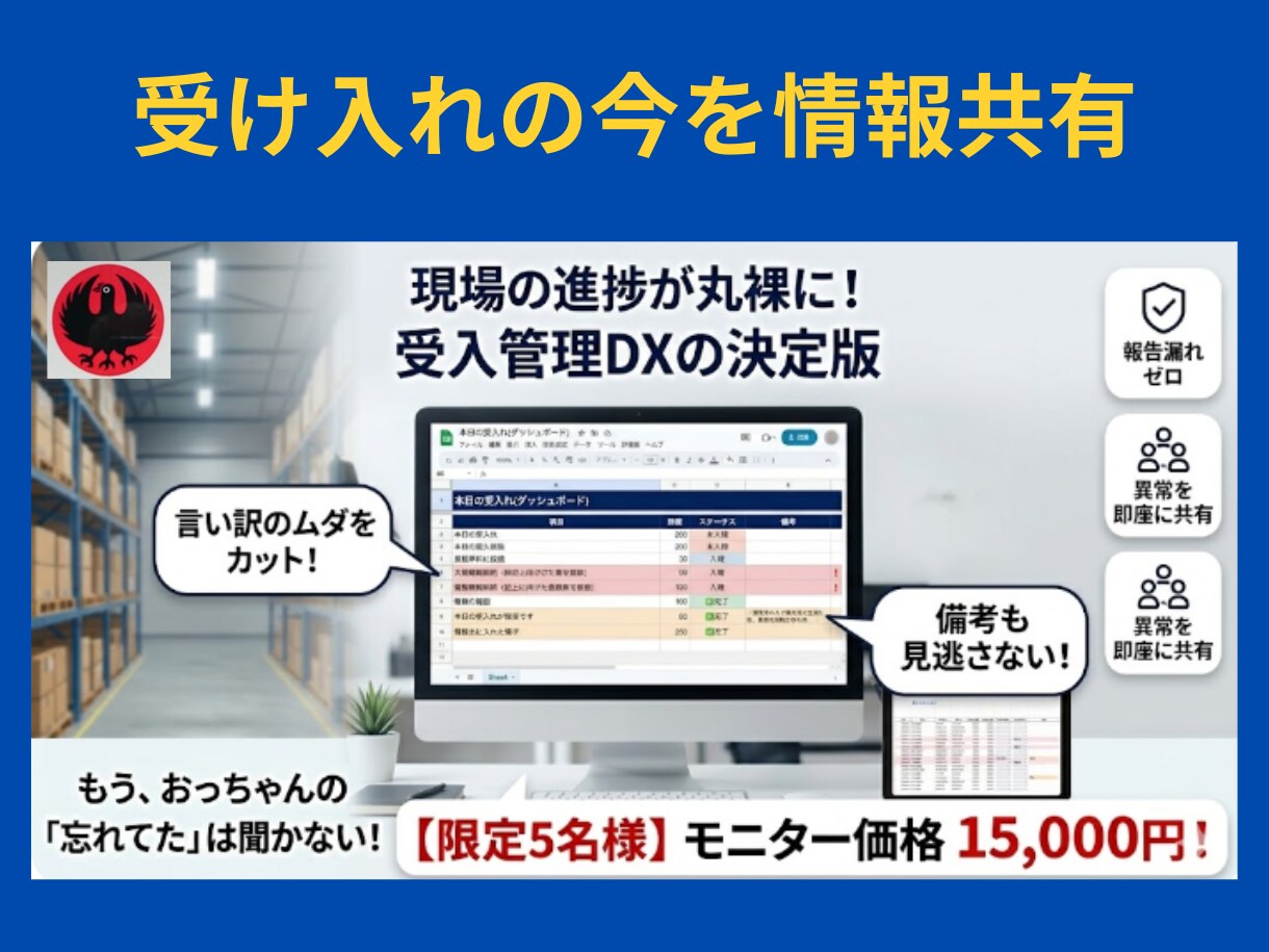 受け入れ状況が丸見え！受入進捗管理　DXします 異常検知で即メッセージ！ITが苦手な現場でも簡単入力できます イメージ1