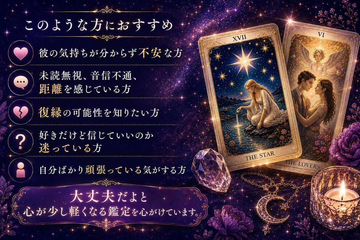 彼の本音を心理学×スピリチュアルで鑑定します 音信不通・未読無視・片思い｜彼の気持ちと今後を読み解きます イメージ3