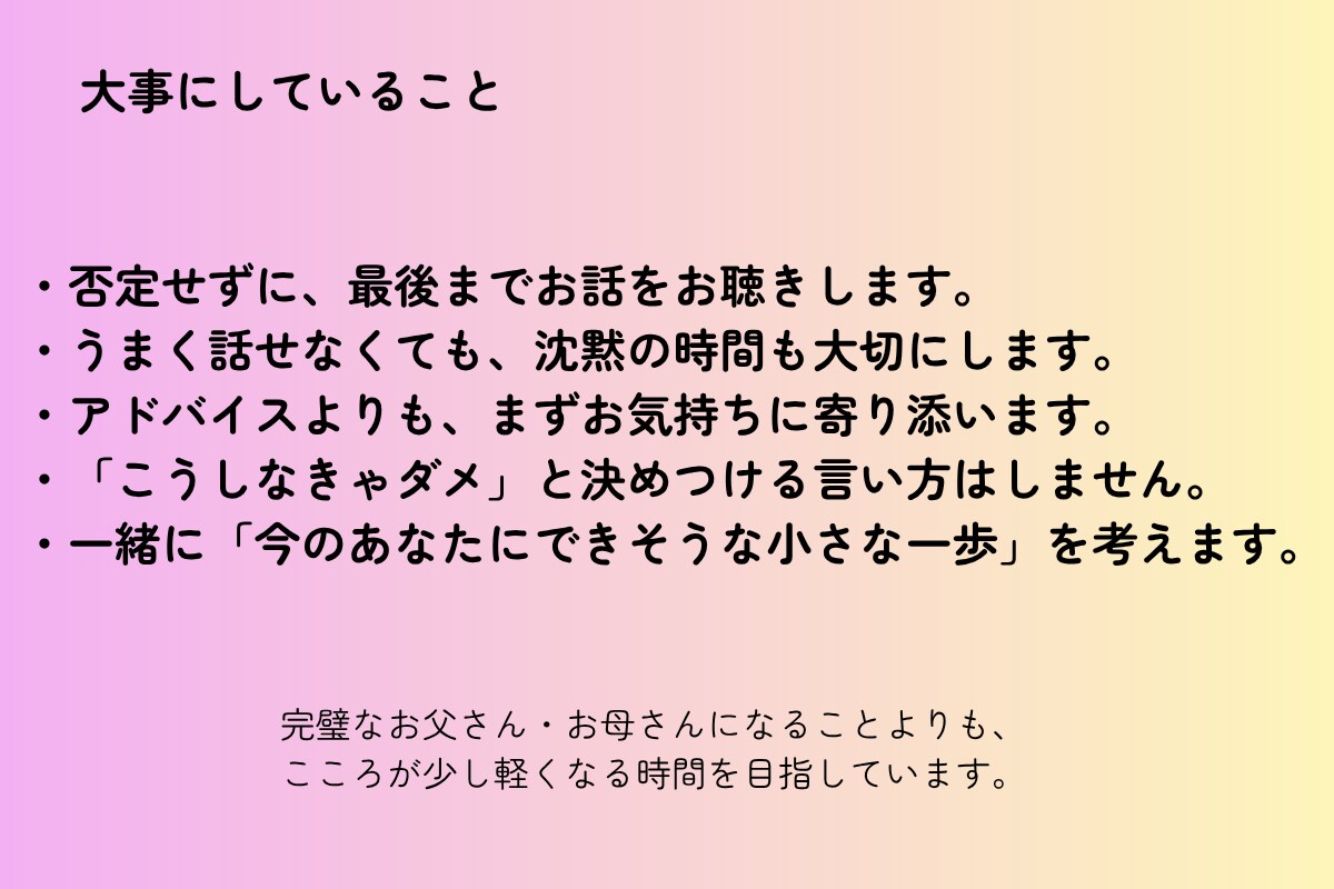 子どもへのイライラ、不安など短時間でもお聴きします 学童支援員としての経験を生かした子育て相談・対話 イメージ3