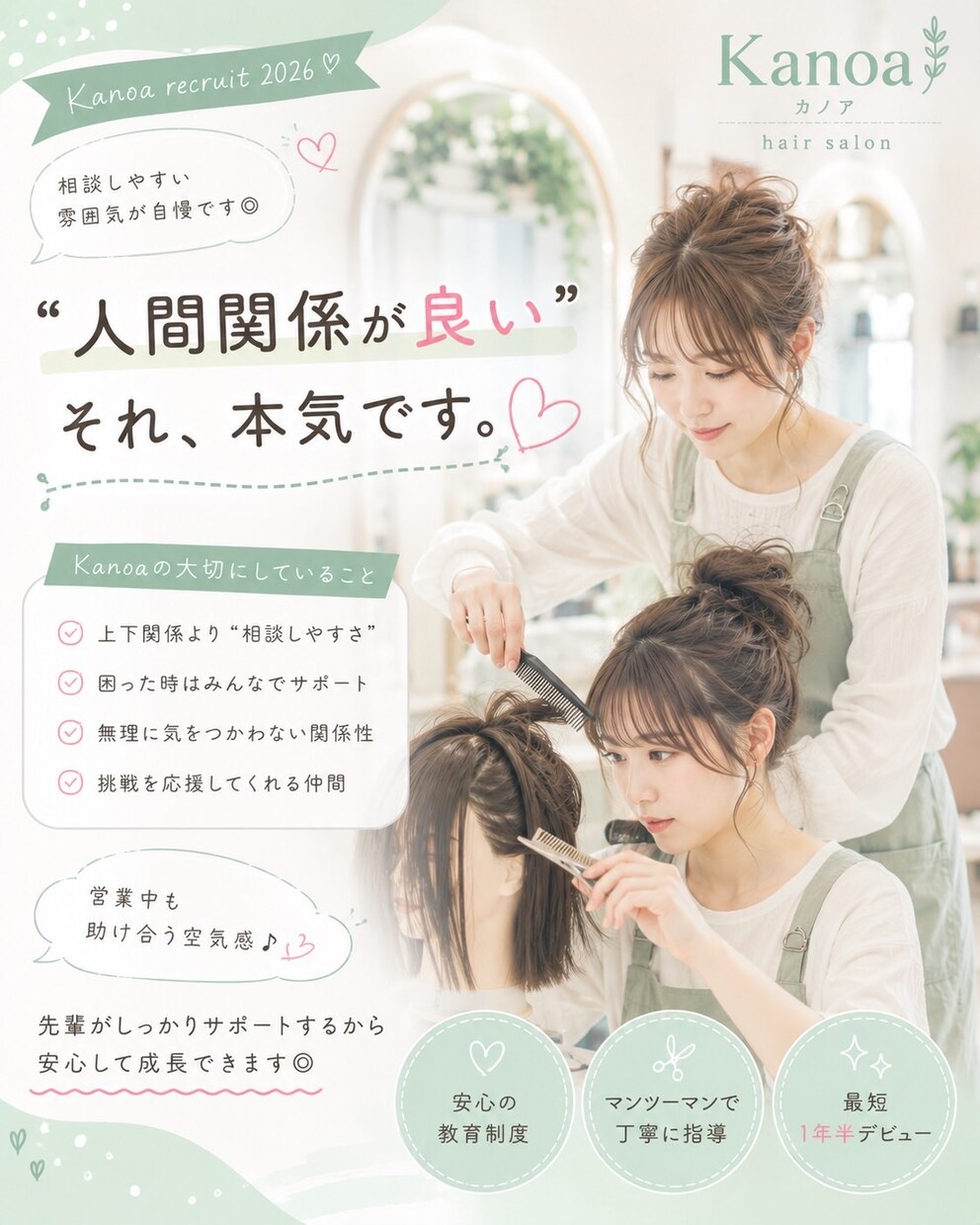求人を“応募が増えるデザイン”にします 「もっと楽しく働いていい。」そんな共感で応募を生むデザイン イメージ3