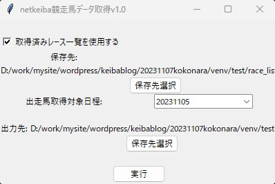 第3回　競走馬のデータ取得ツールを提供します 競走馬分析用に自動スクレイピングしよう イメージ1