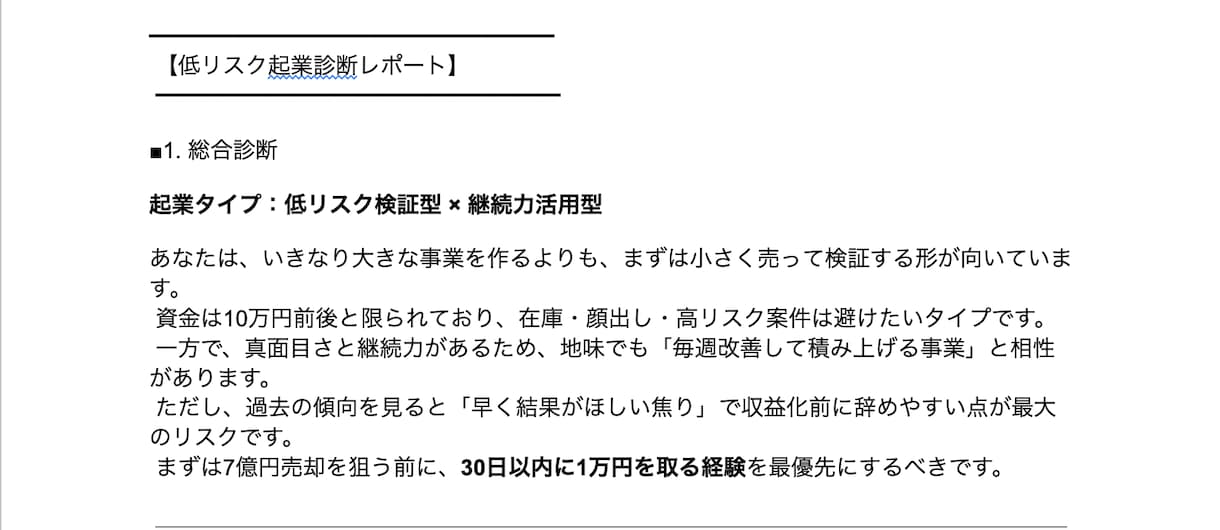 自分に合った起業・副業を診断します 自分で副業・起業アイデアを調べるの今日で終わりにしませんか？ イメージ1