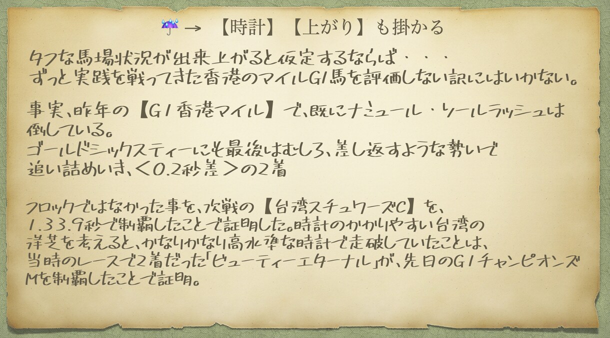 お馬さんの予想・パドックの見方教えます お馬さんのどこを見れば良いの？予想がいつも当たらない方にぜひ イメージ1