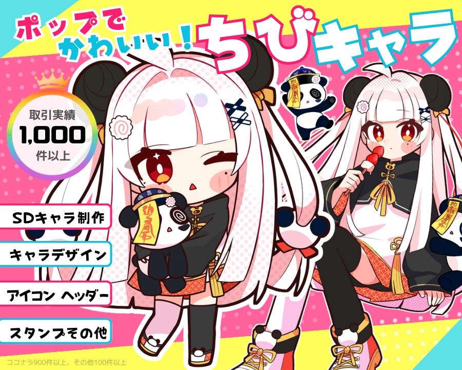 かわいいちびキャラ！イラストオーダー承ります SDキャラ、立ち絵、スタンプ等…幅広く対応いたします！ イメージ1
