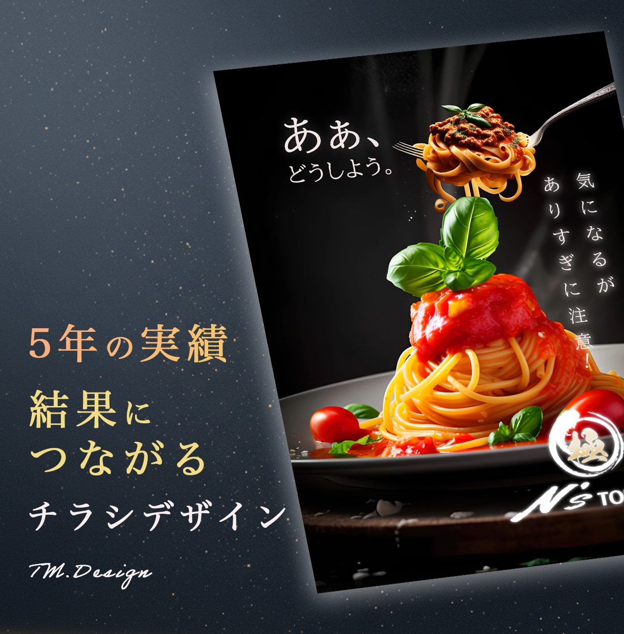 売上を伸ばす「魅せる」メニュー・チラシ作ります 企業から老舗まで反響が来るチラシデザインを。 イメージ1