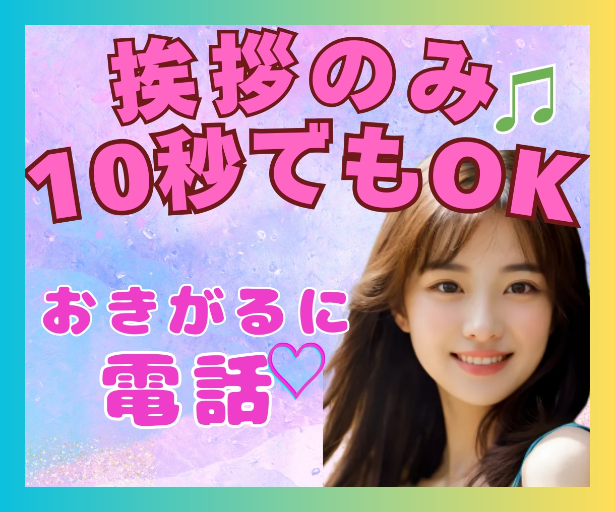 1分でも♡挨拶のみ10秒でも♡ちょこっ～と聞きます オールOK/疲れた/落ち込み/愚痴/自慢/孤独/秘密話/恋愛 イメージ1