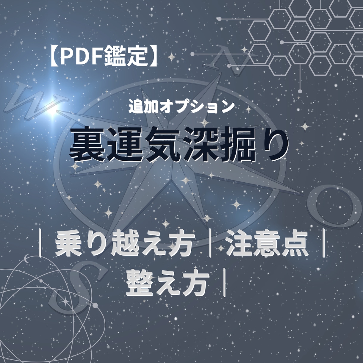 完全個別鑑定　運命と未来を“地図”にします 性格・恋愛・金運・裏運気を1冊の鑑定書に イメージ5