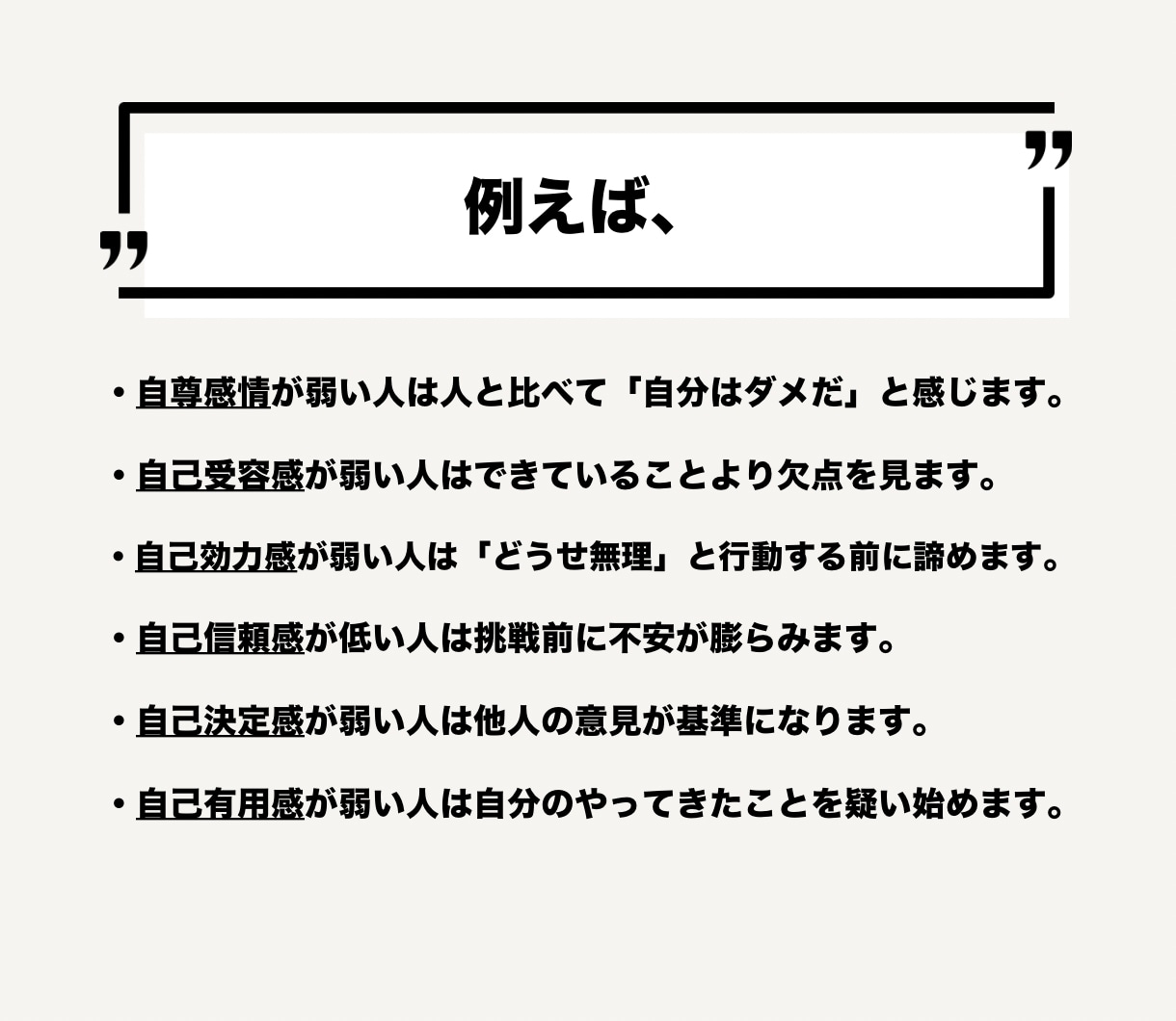 6つの自己肯定感を診断します その生きづらさ、理由があります イメージ9